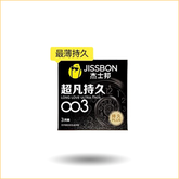 杰士邦 新品超凡持久超薄003 3只装