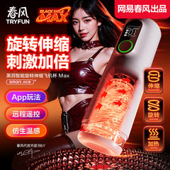 网易春风TryFun黑洞Max全自动伸缩旋转加热飞机杯