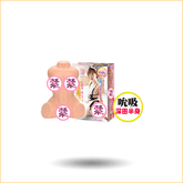 YUU深田泳美自动吮吸紧缩半身倒模