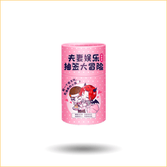 情趣抽签大冒险