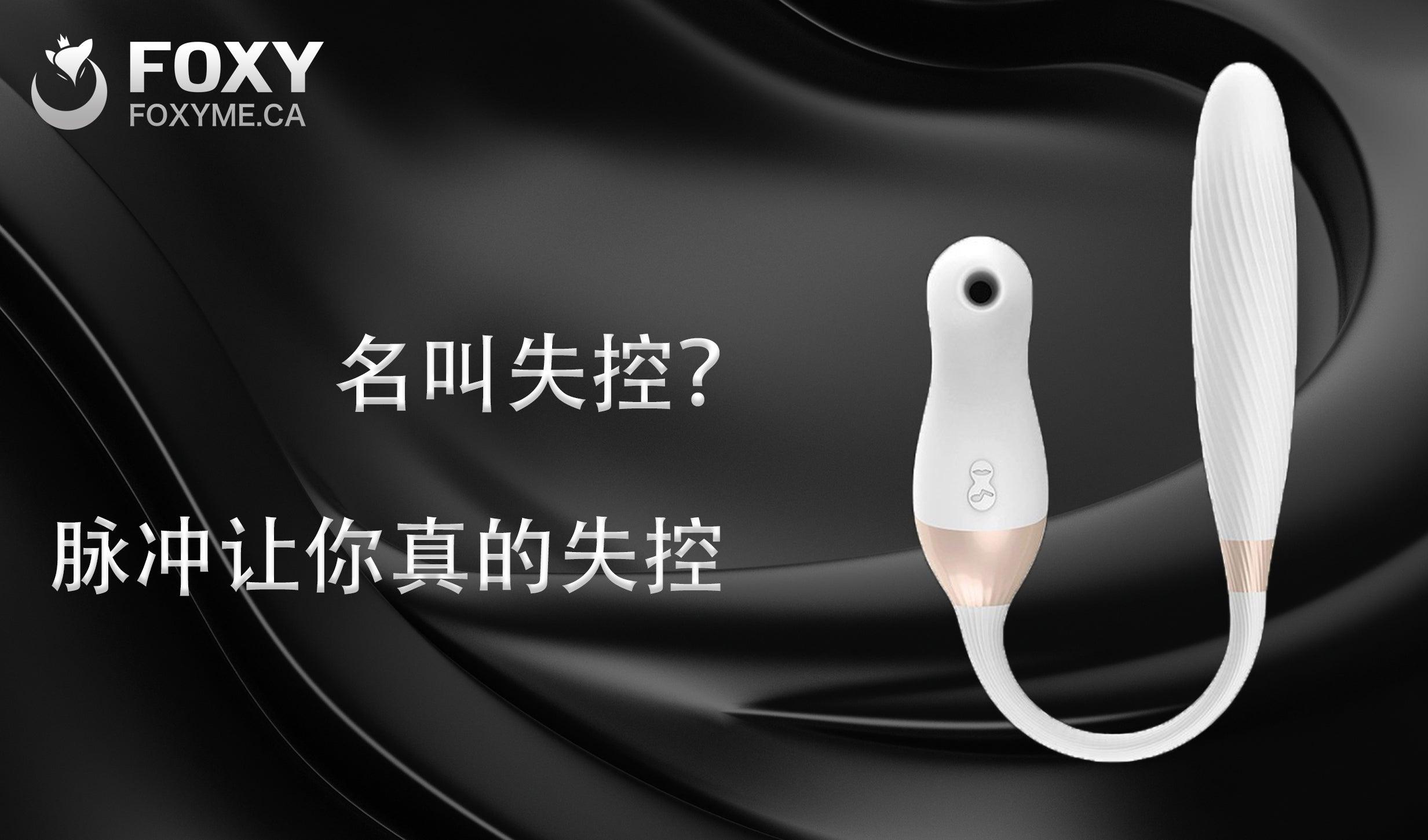 名叫失控？脉冲让你真的失控——Cachito失控AI版脉冲炮机小测评