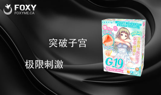 突破子宫，极限刺激———对子哈特G19新包装新测评