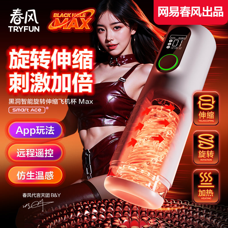 网易春风TryFun黑洞Max全自动伸缩旋转加热飞机杯