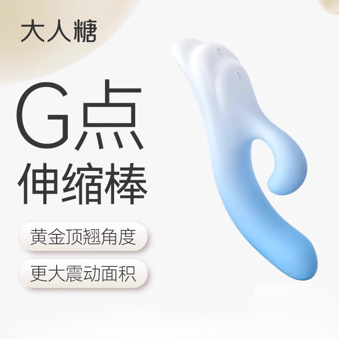 大人糖OSUGA拂悦G点伸缩顶翘自慰震动棒