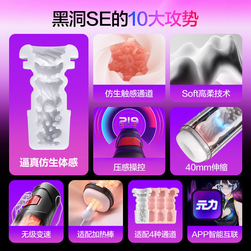 网易春风精灵飞机杯黑洞SE全自动吞吐App