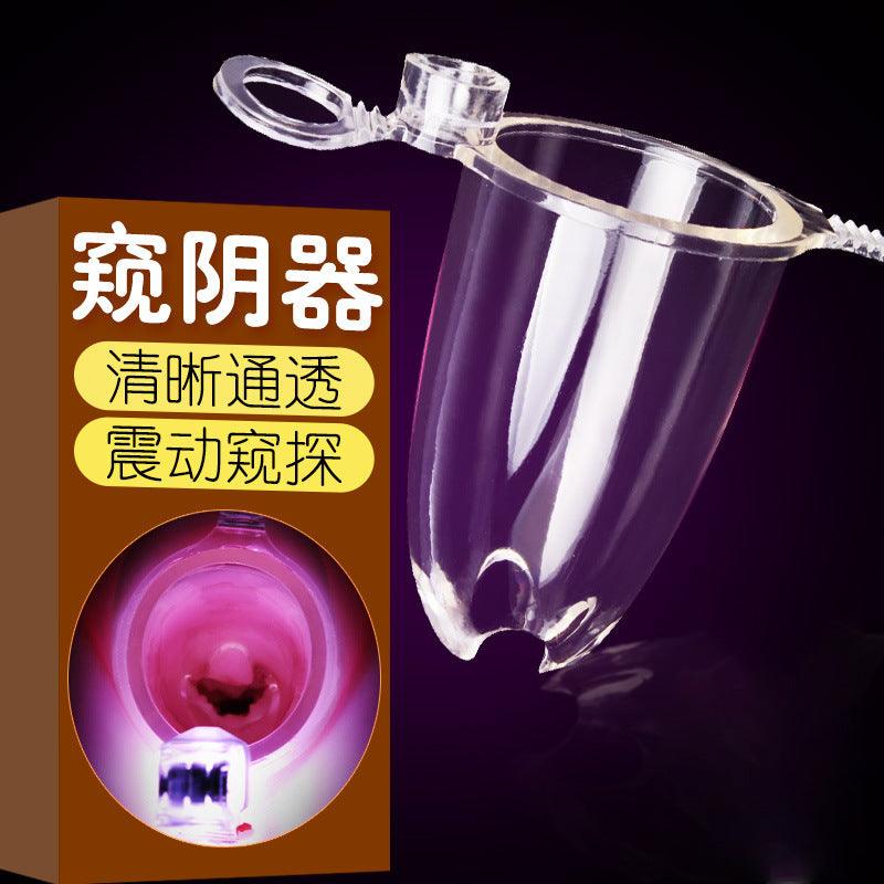 透明照明震动窥阴器