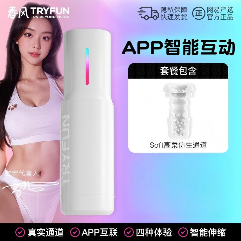 网易春风精灵飞机杯黑洞SE全自动吞吐App