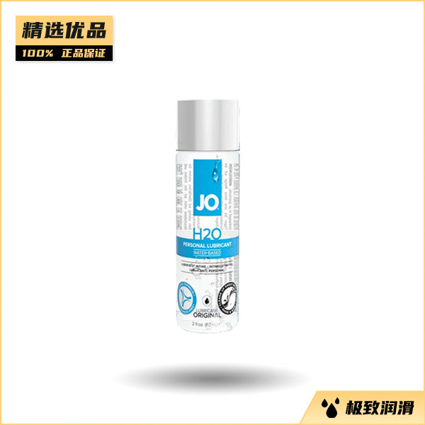JO H2O水溶性润滑液